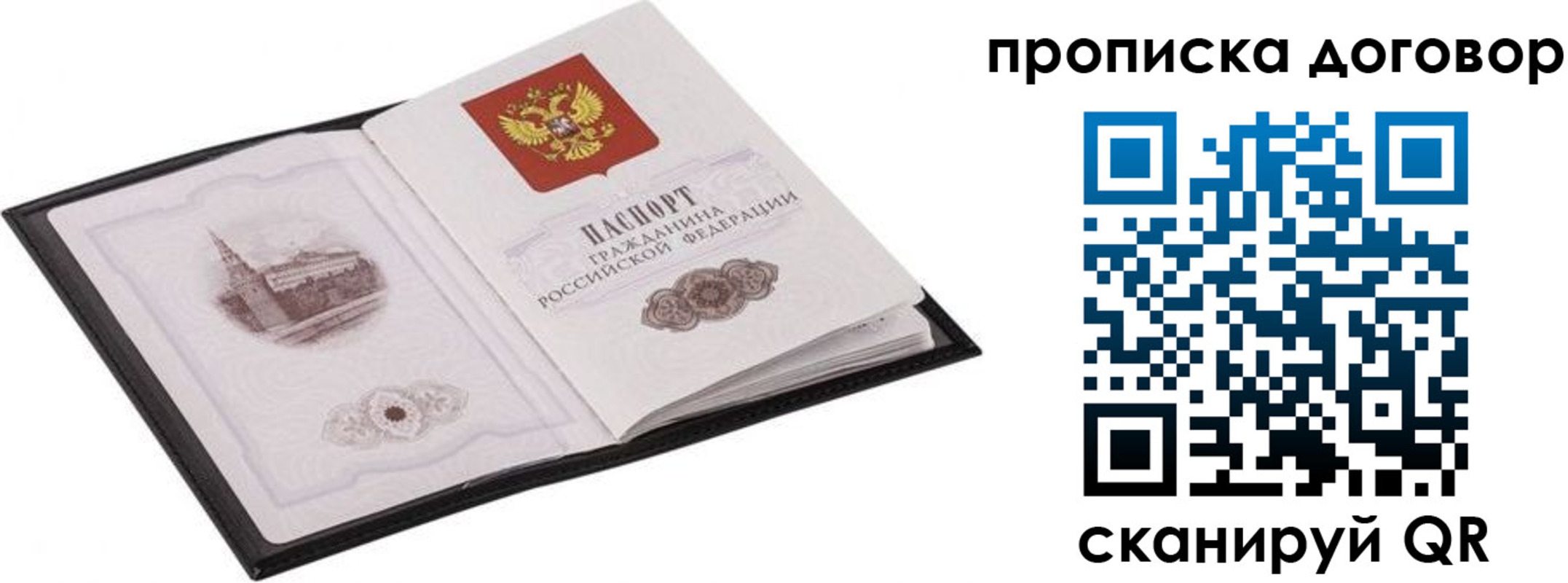 временная регистрация для школы в Рудне