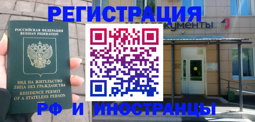 временная регистрация 2025 в Рудне